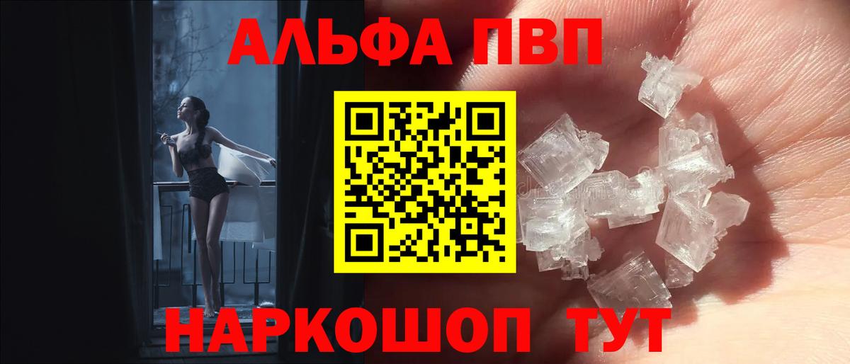 A-PVP Соль Йошкар-Ола