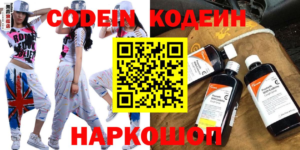 Кодеин напиток Lean (лин)  Codein напиток Lean (лин)  Йошкар-Ола  купить наркотик  Вход с VPN 